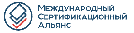 ООО «Международный Сертификационный Альянс»